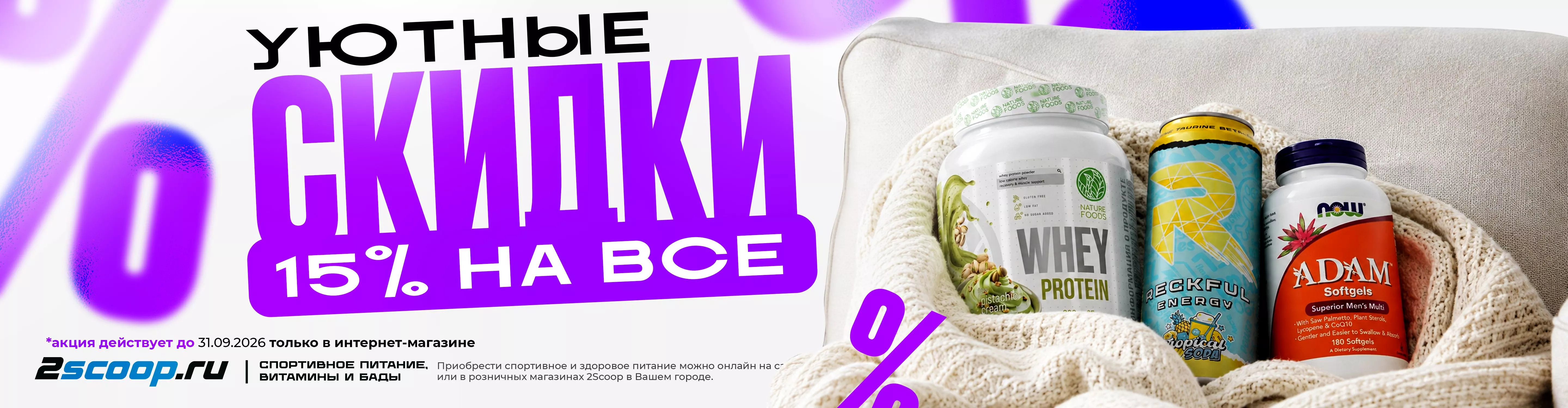 Скидка 15% на все до конца Сентября
