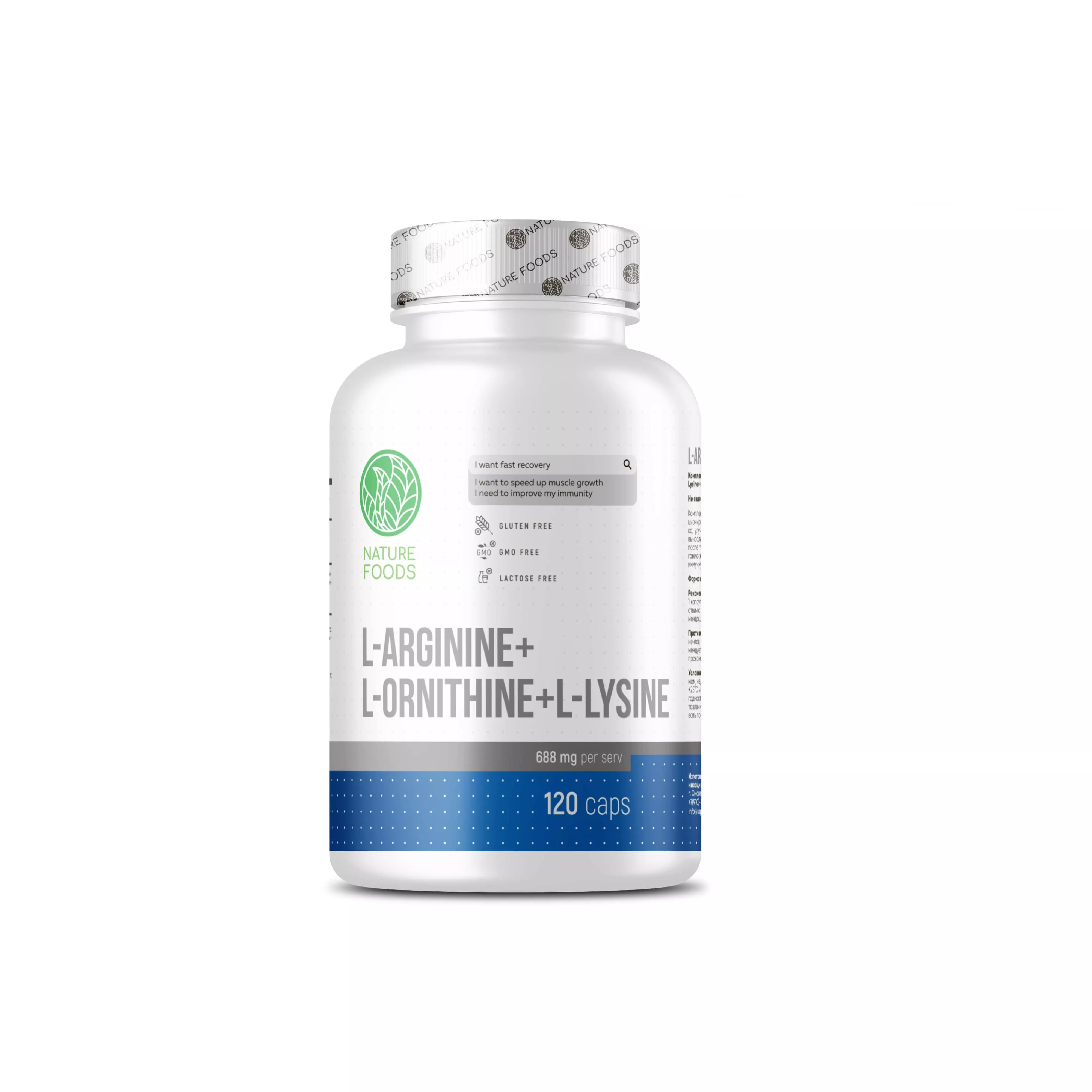 Nature Foods Arginine+Ornitine+Lysine 120 caps