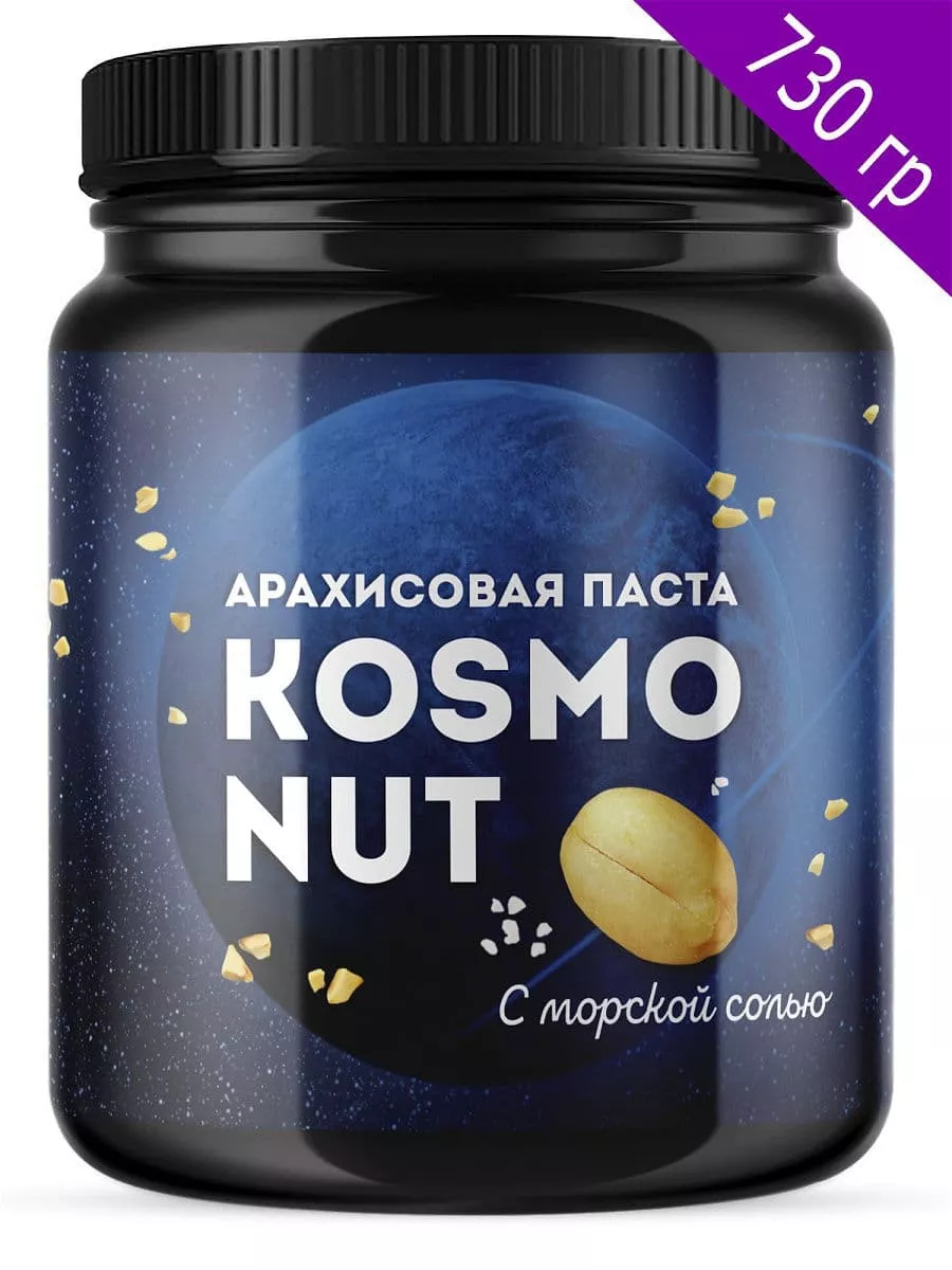 KosmoNut Арахисовая паста с морской солью 730g